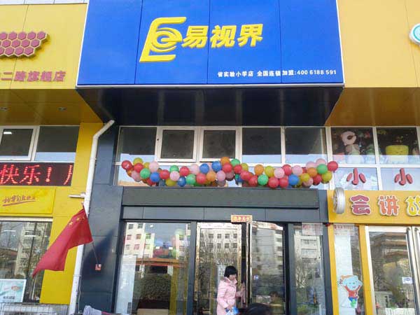 易視界鄭州實驗小學(xué)店