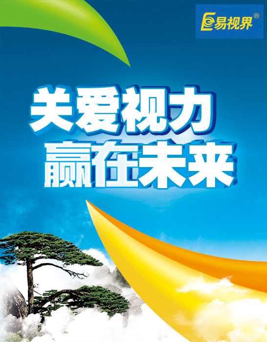 “2014全國最好的招商加盟項(xiàng)目-視力保健加盟”/ 視力保健加盟