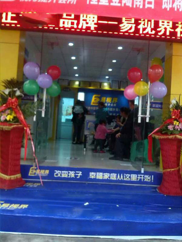 易視界老城小學店