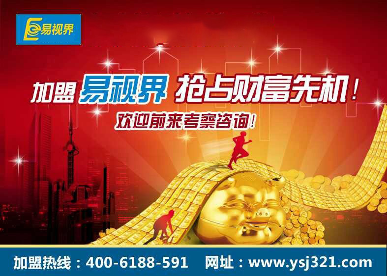 熱烈慶祝易視界河苑街小學店成功簽約！??！