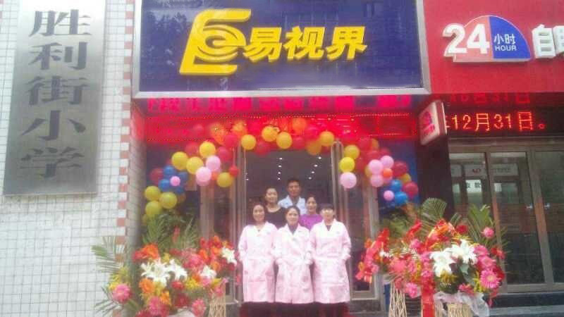 熱烈慶祝易視界勝利路店試營(yíng)業(yè)！