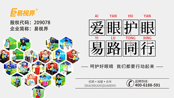 易視界視力提升告訴您防治近視怎么做？