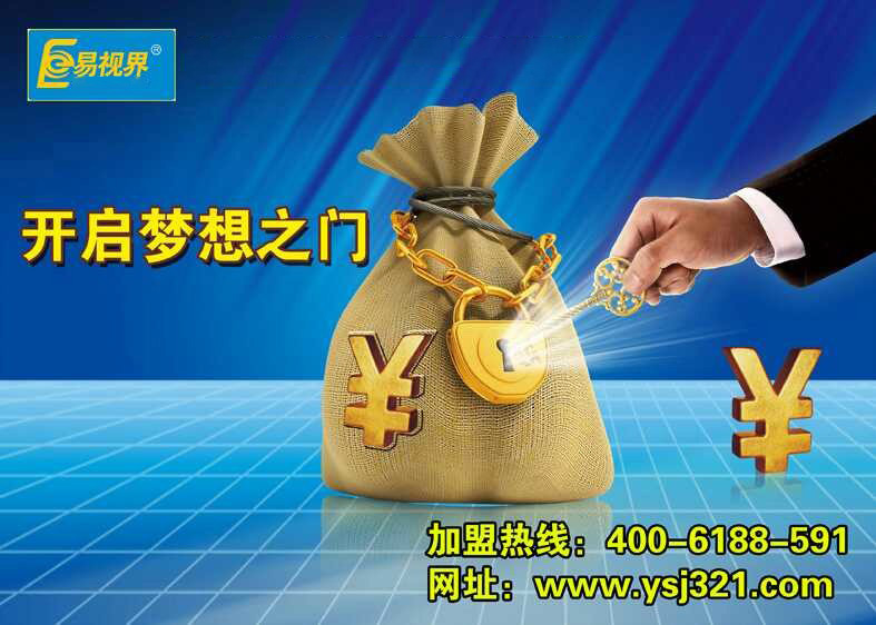 視力保健加盟哪家好?易視界怎么樣?