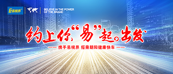 近視眼矯正加盟那家好?易視界