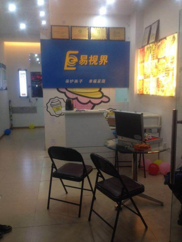 熱烈慶祝易視界黃巖店開始試營(yíng)業(yè)！