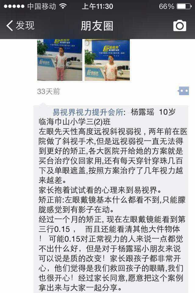 易視界，讓孩子的夢(mèng)想飛的更高！