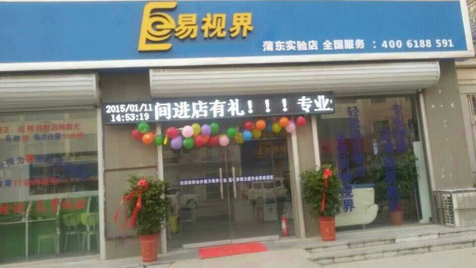 易視界長(zhǎng)征小學(xué)店