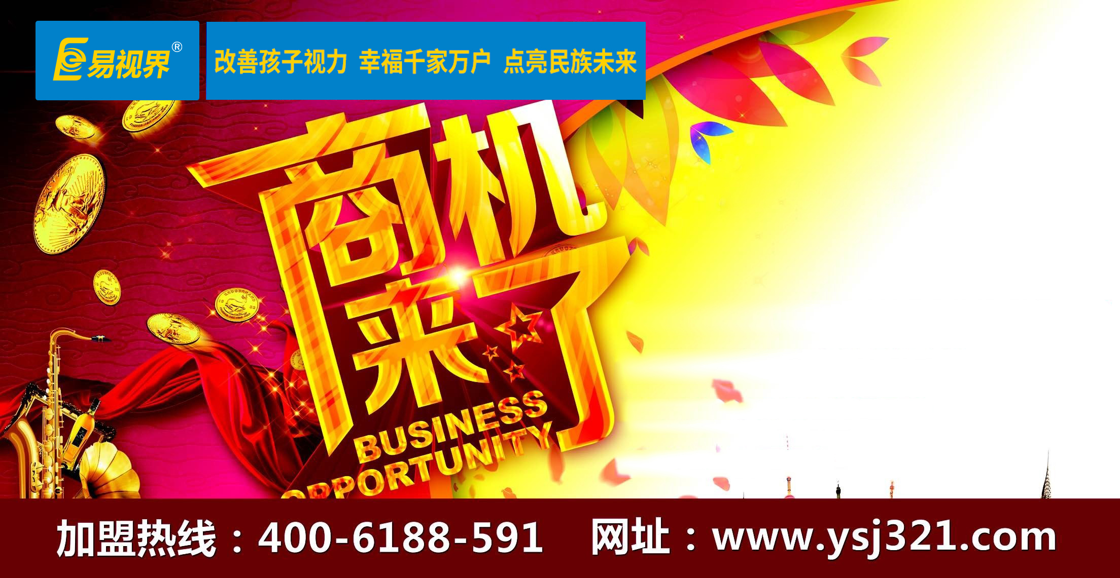 眼睛保健加盟哪家好