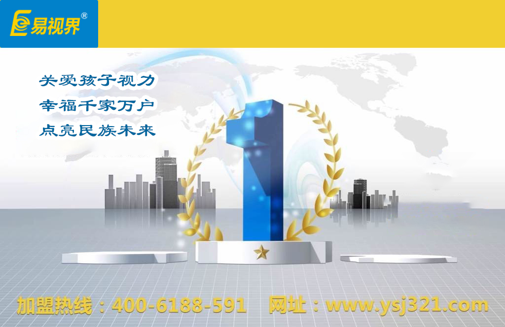 視力保健加盟哪個品牌好