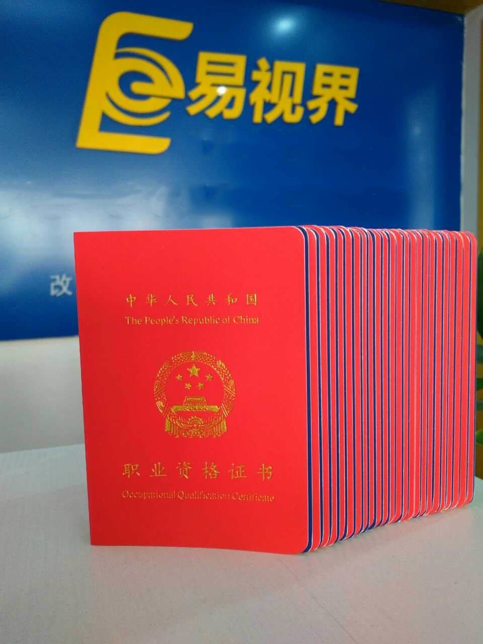 易視界攜行業(yè)政府部門(mén)舉辦專(zhuān)業(yè)資格考試