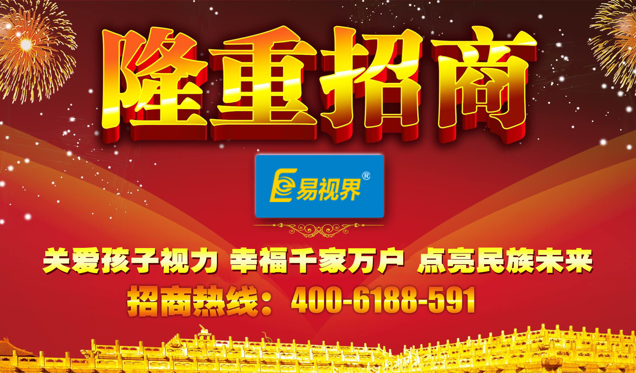 近視提升加盟_易視界