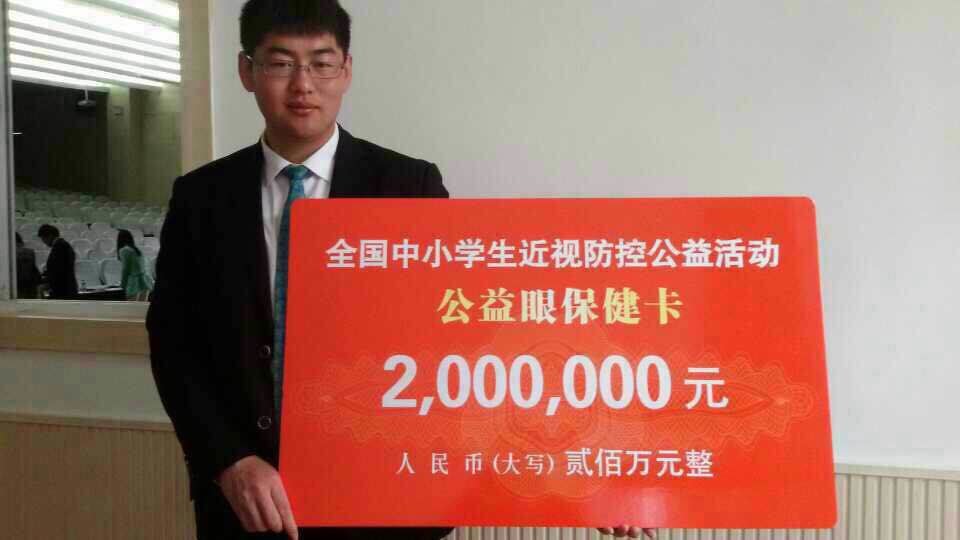 全國中小學(xué)生近視防控公益活動