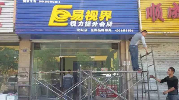 易視界太陽小學店選址成功裝修進行中