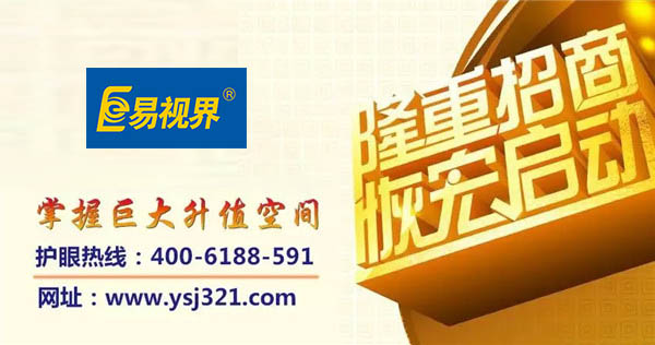 眼睛防護視力加盟哪家好