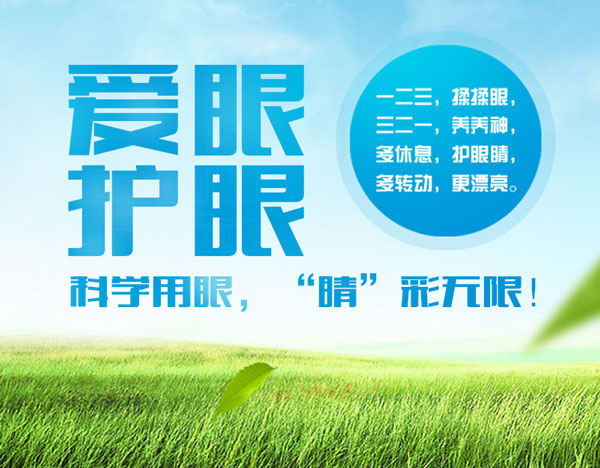 白領(lǐng)上班族的護眼小常識