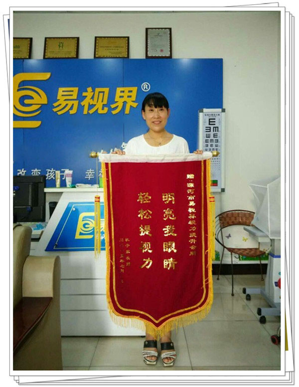 易視界因?yàn)槌C正效果奇特收到家長(zhǎng)贈(zèng)送的錦旗