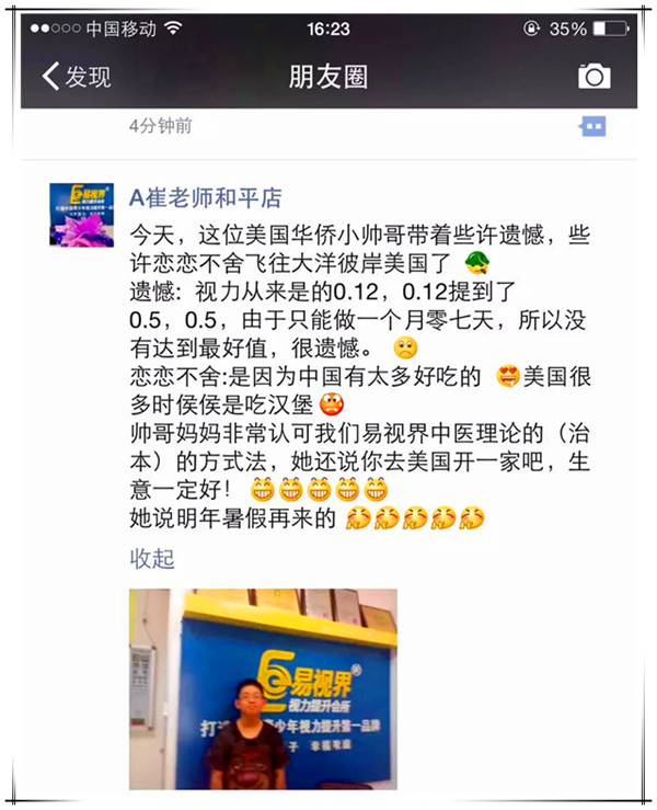 易視界矯正效果得到美國華僑認(rèn)可