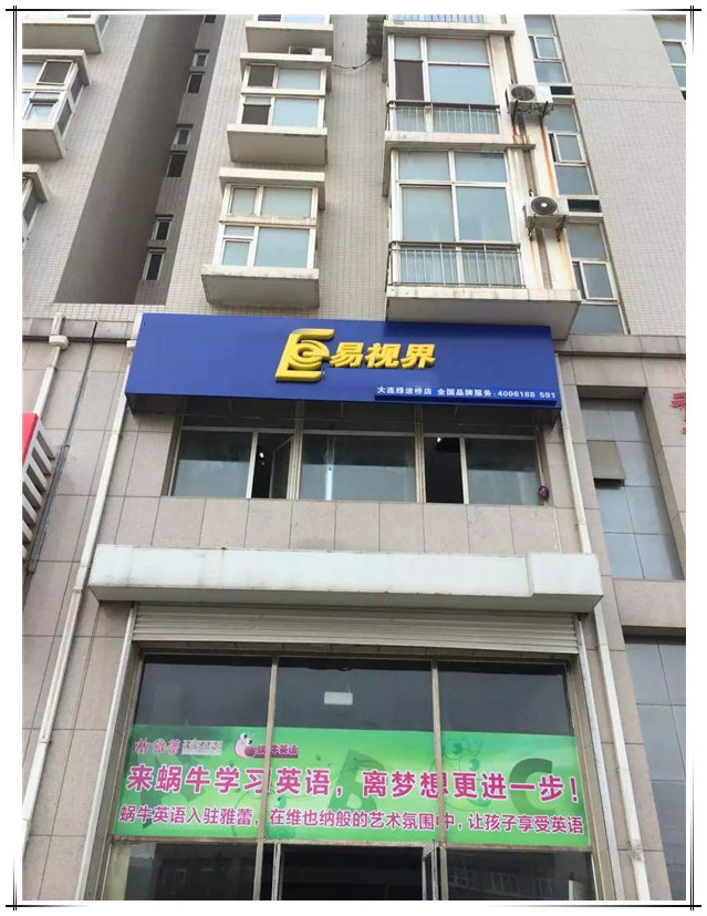 易視界望海小學(xué)店
