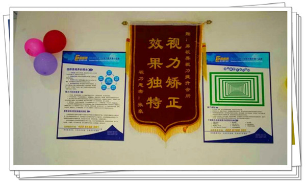 易視界榮獲家長(zhǎng)贈(zèng)送的錦旗