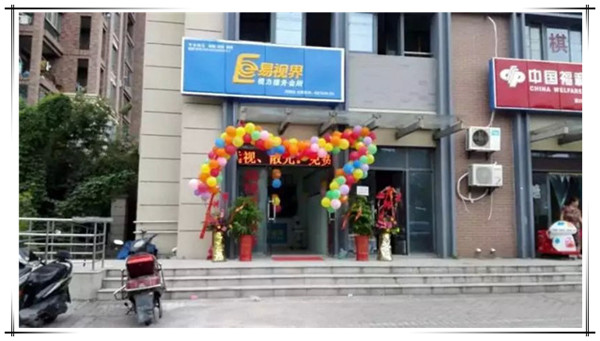 易視界花橋店今日開門營業(yè)