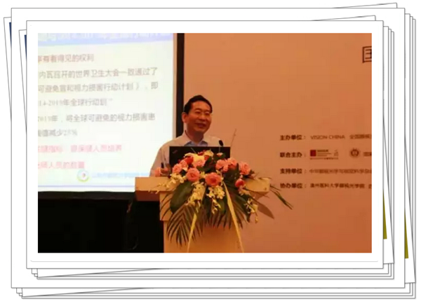 國(guó)際眼視光高等教育和人才培養(yǎng)論壇之"行業(yè)發(fā)展與人才培養(yǎng)"