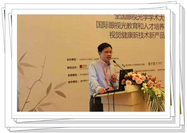 國(guó)際眼視光高等教育和人才培養(yǎng)論壇之"行業(yè)發(fā)展與人才培養(yǎng)"