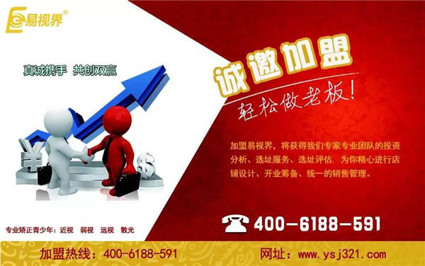 兒童視力加盟哪家好？?jī)?yōu)選易視界