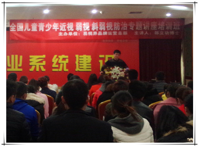 邵立功教授親臨易視界舉辦全國(guó)兒童青少年近視弱視防治專(zhuān)題講座