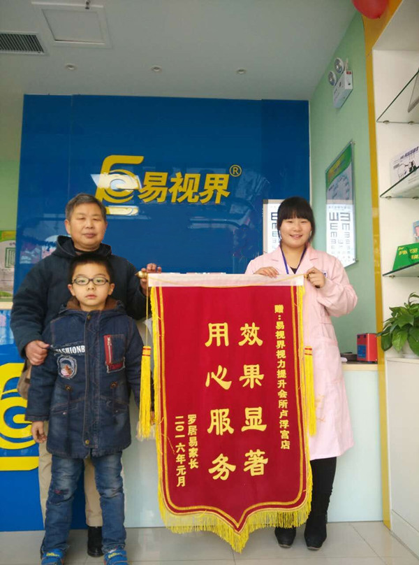 易視界店面收到家長贈送的錦旗