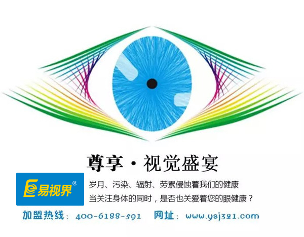 易視界視力防護(hù)怎么樣