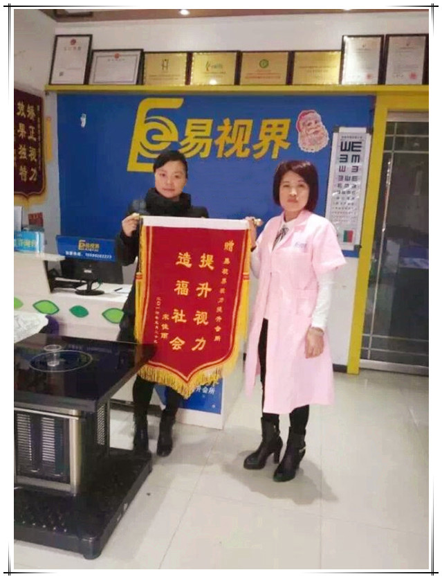 易視界店面收到的家長送來的錦旗