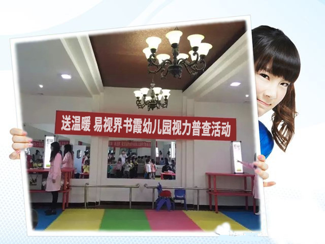 易視界克旗店走進(jìn)校園關(guān)愛(ài)孩子視力