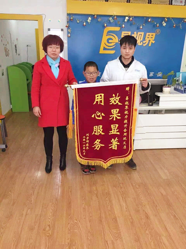 易視界店面收到家長因為效果好送來的錦旗