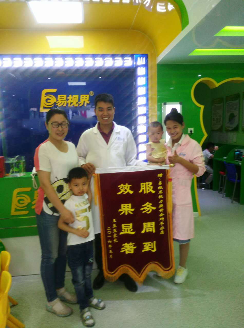 易視界豐樂店因?yàn)樾Ч嫣厥盏郊议L贈(zèng)送的錦旗