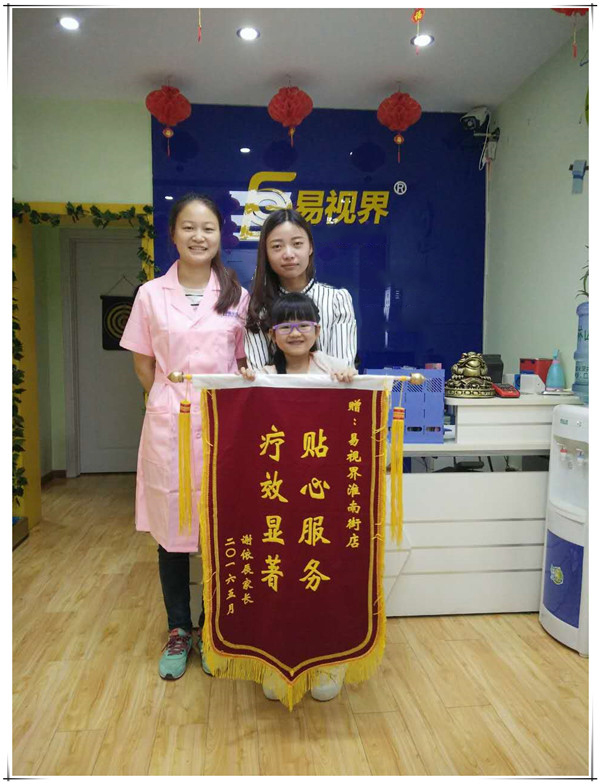 易視界淮南街店效果顯奇特收到家長(zhǎng)贈(zèng)送的錦旗