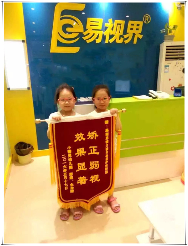 易視界店面再次收到家長(zhǎng)贈(zèng)送的錦旗表示感謝