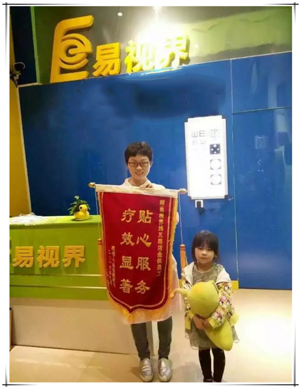 易視界緯五路店效果奇特獲得家長贈(zèng)送錦旗