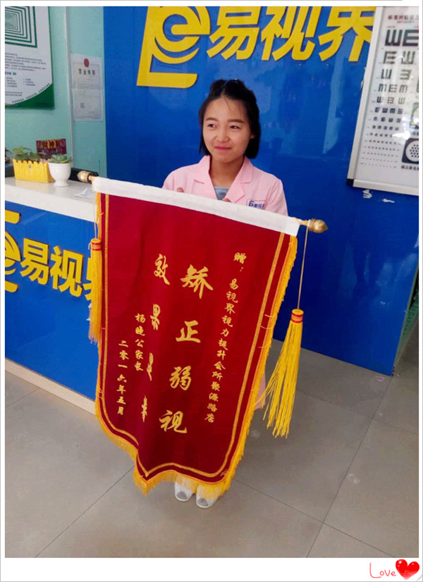 易視界聚源店效果奇特收到家長贈送的錦旗