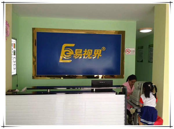 易視界實(shí)驗(yàn)小學(xué)店