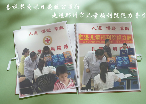 易視界愛眼日愛心公益行-走進(jìn)鄭州福利院視力普查