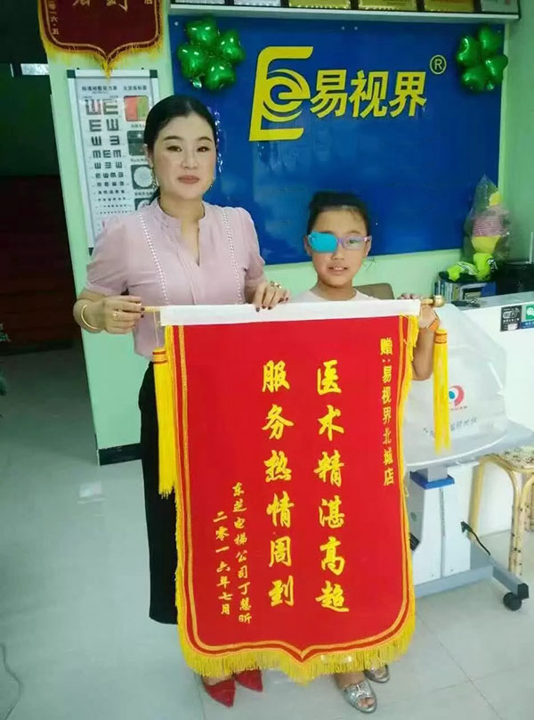 易視界北城店矯正弱視效果奇特獲贈錦旗
