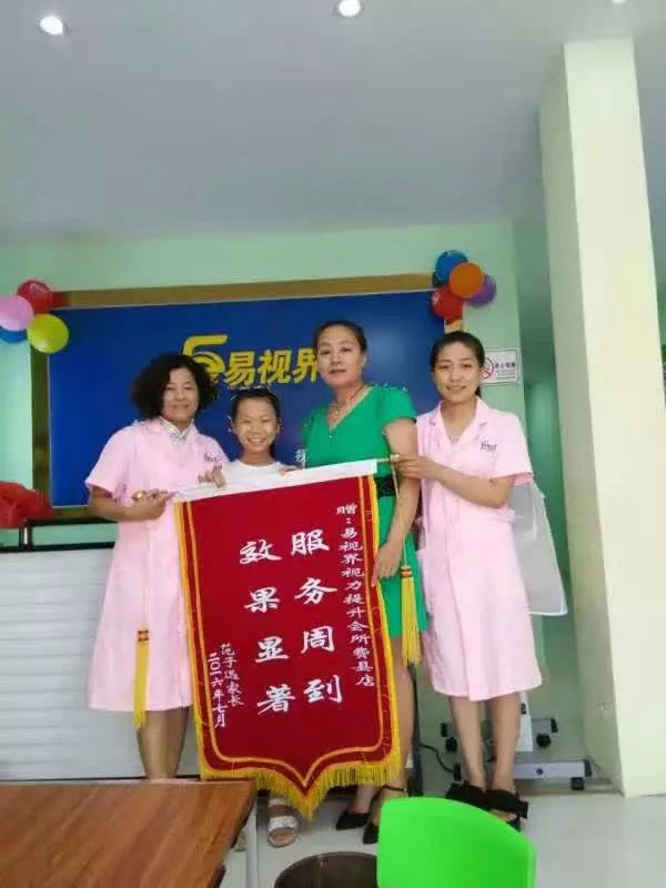 易視界店面矯治效果好獲贈(zèng)錦旗