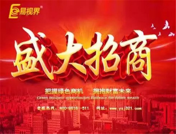 易視界加盟非?；鸨? width=