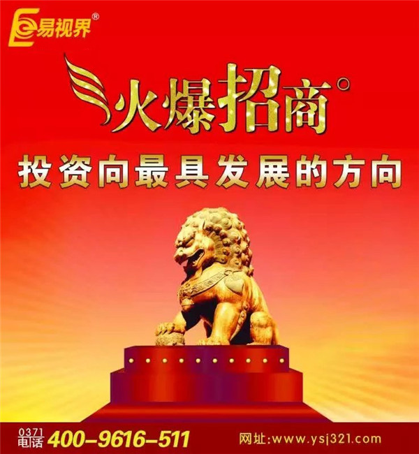 近視加盟怎么樣？易視界創(chuàng)造無限財富