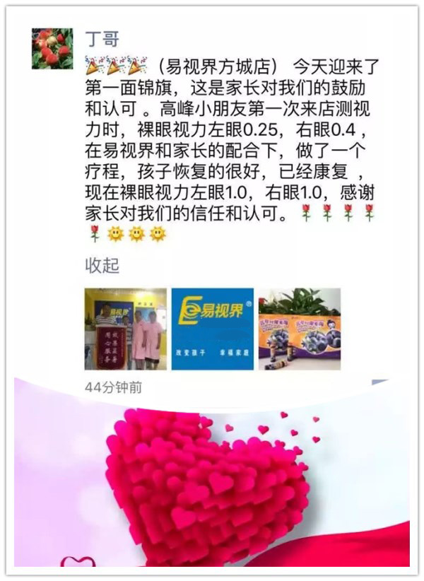 易視界方城店迎來(lái)知名面錦旗