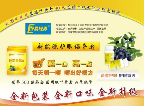 葉黃素對眼睛的作用-易視界