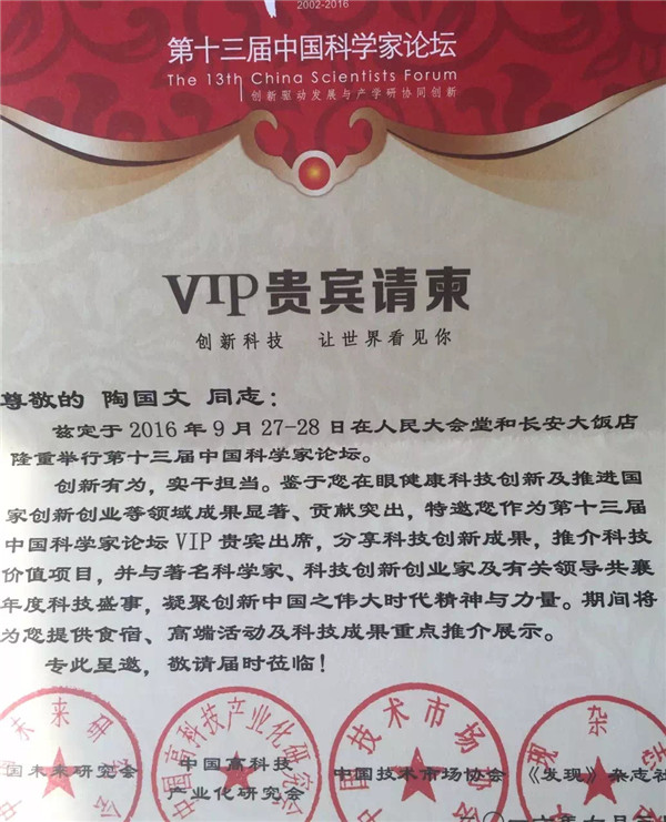 易視界實(shí)業(yè)集團(tuán)陶國文先生受到特邀