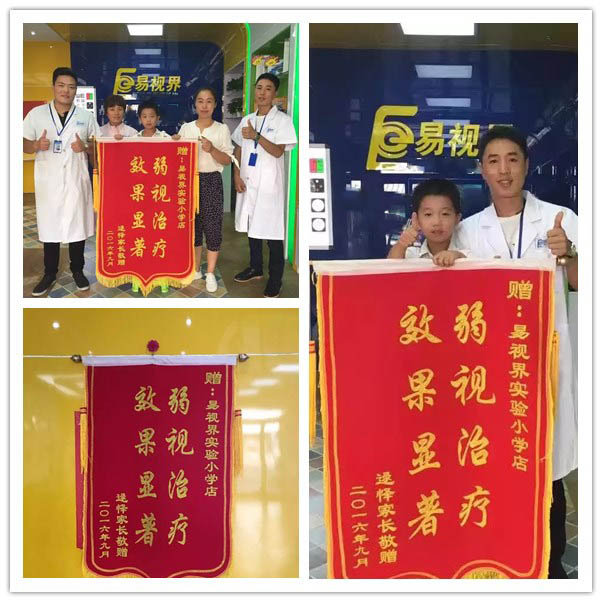 易視界實驗小學效果好獲贈錦旗