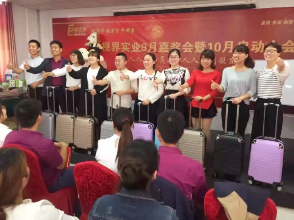 易視界9月嘉獎(jiǎng)會(huì)暨10月啟動(dòng)大會(huì)圓滿結(jié)束