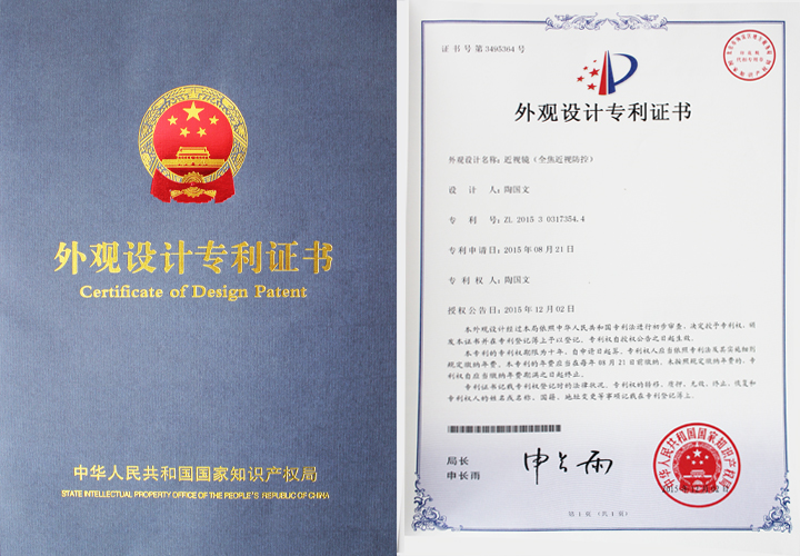 易視界榮獲新一代外觀設(shè)計(jì)專利證書